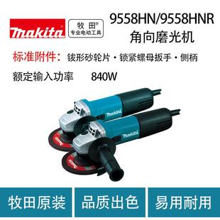 带防止意外启动功能 牧田9558HN角向磨光机 9558HNR