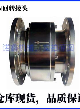 DN回转接头不锈钢360度DN100法兰连接塔吊喷淋旋转通用双法兰螺纹