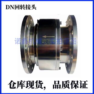 DN回转接头不锈钢360度DN100法兰连接塔吊喷淋旋转通用双法兰螺纹