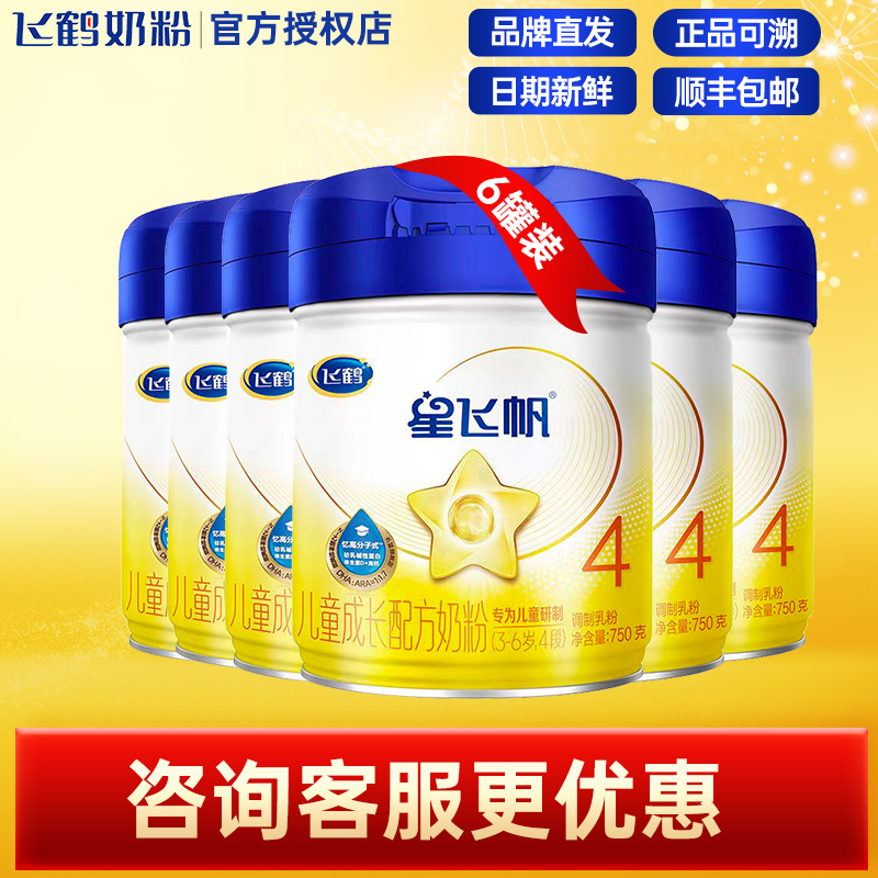 飞鹤星飞帆奶粉4段750g专利OPO