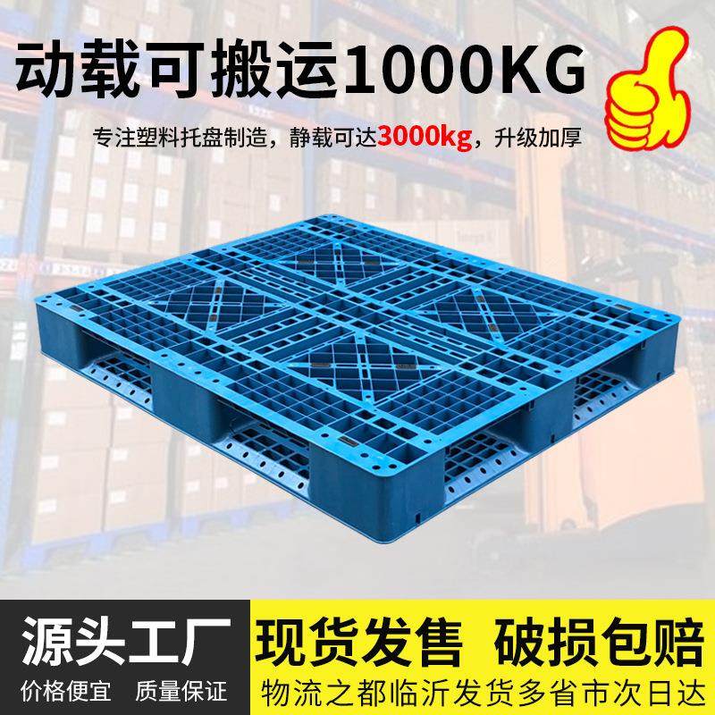 网格田字塑料托盘厂家货物出口仓库外贸一次性装柜打包带托盘,包装,塑料托盘,淘宝优惠券,粉丝福利购,淘宝优惠卷