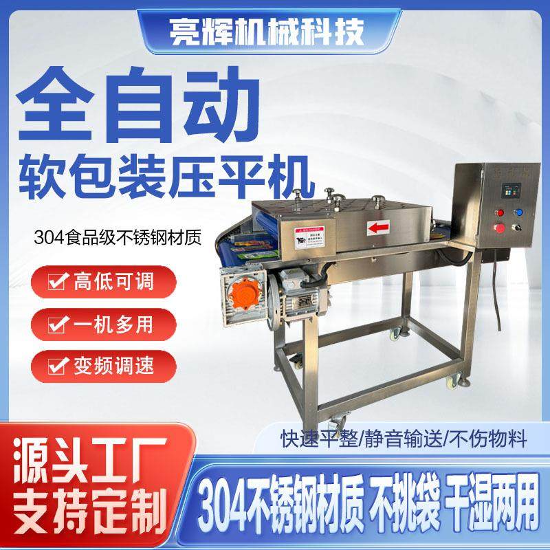 裙带菜真空软包装产品整平机酱菜包装袋压平机宠物粮食整形设备,清洗/食品/商业设备,其他食品加工设备,淘宝优惠券,粉丝福利购,淘宝优惠卷