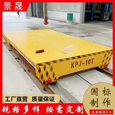 kpx型轨道地平车工厂重型货物搬运使用无线遥控操作电动过跨车