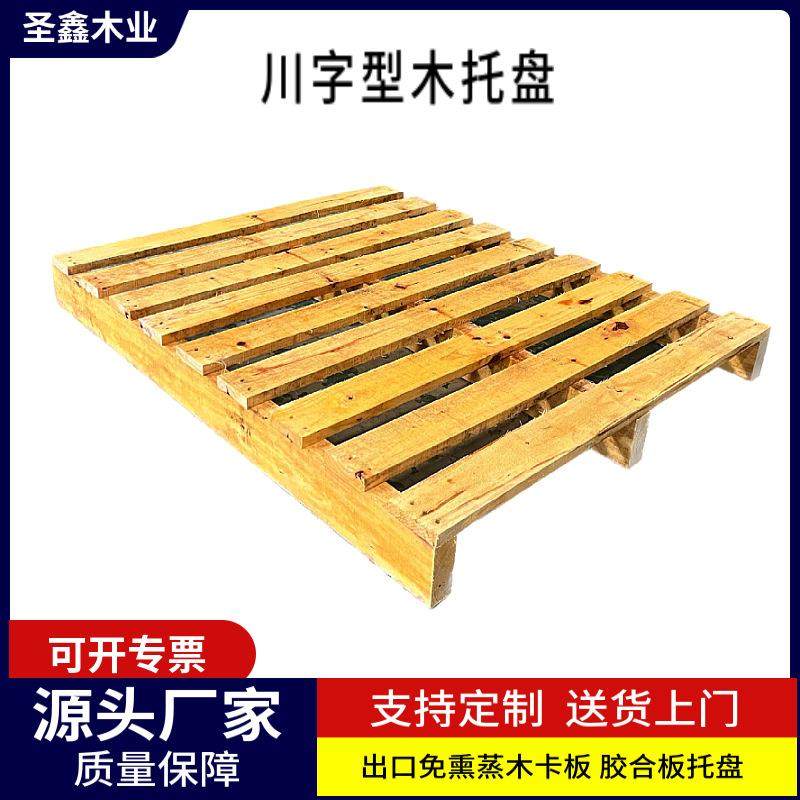 四川木托盘厂家全新木托盘木卡板出口免熏蒸托盘防潮板胶合板,包装,木托盘,淘宝优惠券,粉丝福利购,淘宝优惠卷