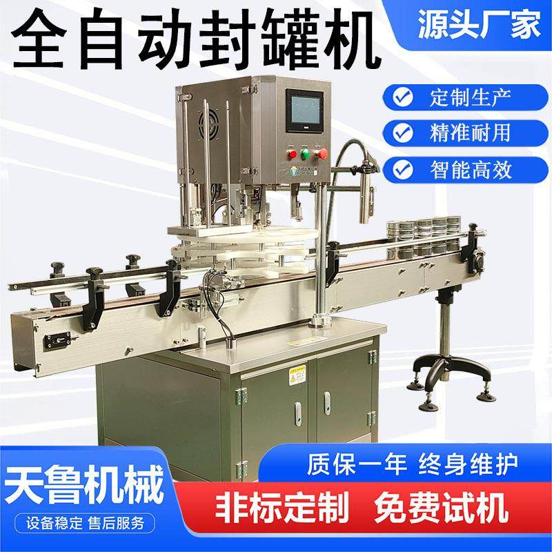 全自动封罐机奶粉罐杂粮罐封罐机铝罐马口铁罐封罐机,清洗/食品/商业设备,其他食品加工设备,淘宝优惠券,粉丝福利购,淘宝优惠卷