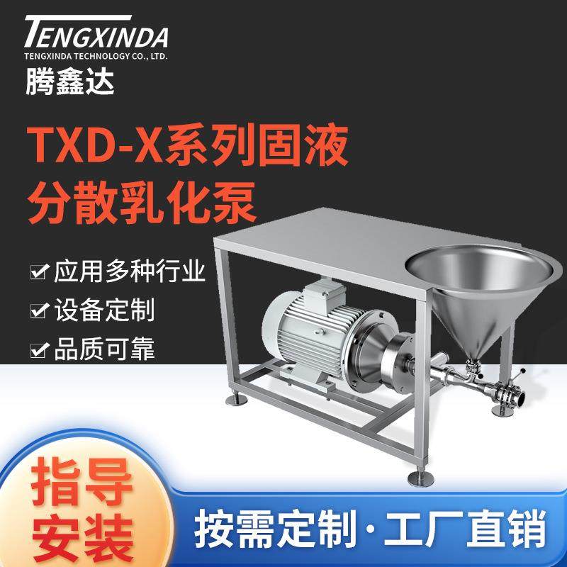 糖浆淀粉胶体混合机固液分散乳化泵乳化机卫生级固液混合配料机,清洗/食品/商业设备,乳化机,淘宝优惠券,粉丝福利购,淘宝优惠卷