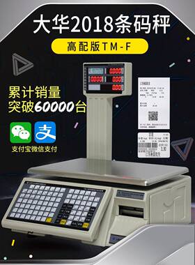 tm-f条码秤电子称条码15kg0kg液晶中文超市标签打印秤