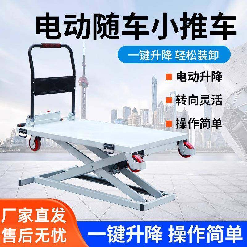 便携式电动雷克车液压升降随车无人机搬运剪叉滑轨移动手推平板车,搬运/仓储/物流设备,其他起重搬运设备,淘宝优惠券,粉丝福利购,淘宝优惠卷