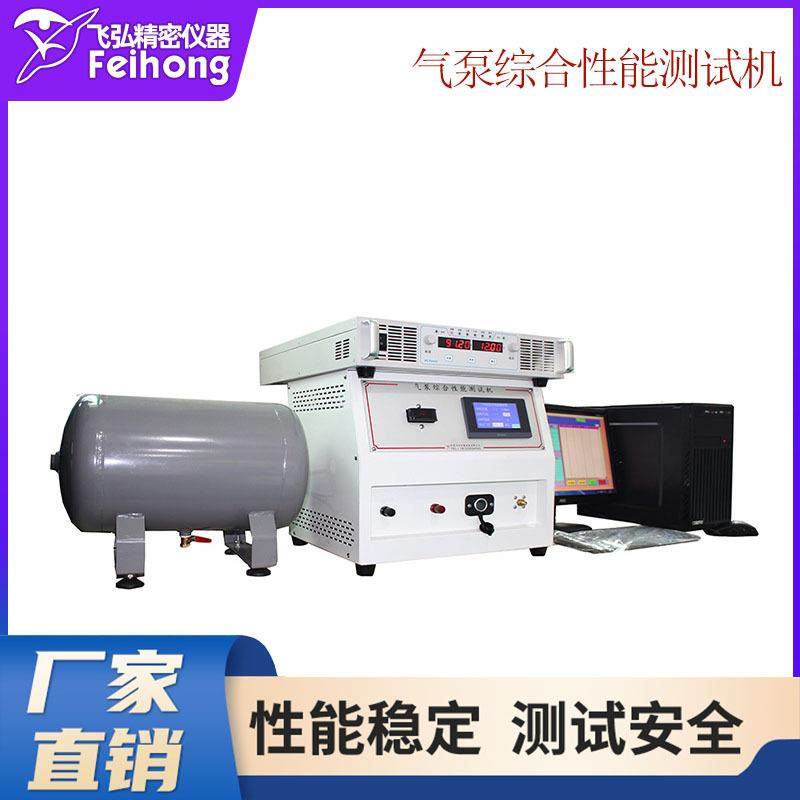 气泵寿命试验机气泵恒流量电压力测试机综合性能测试仪厂家直销