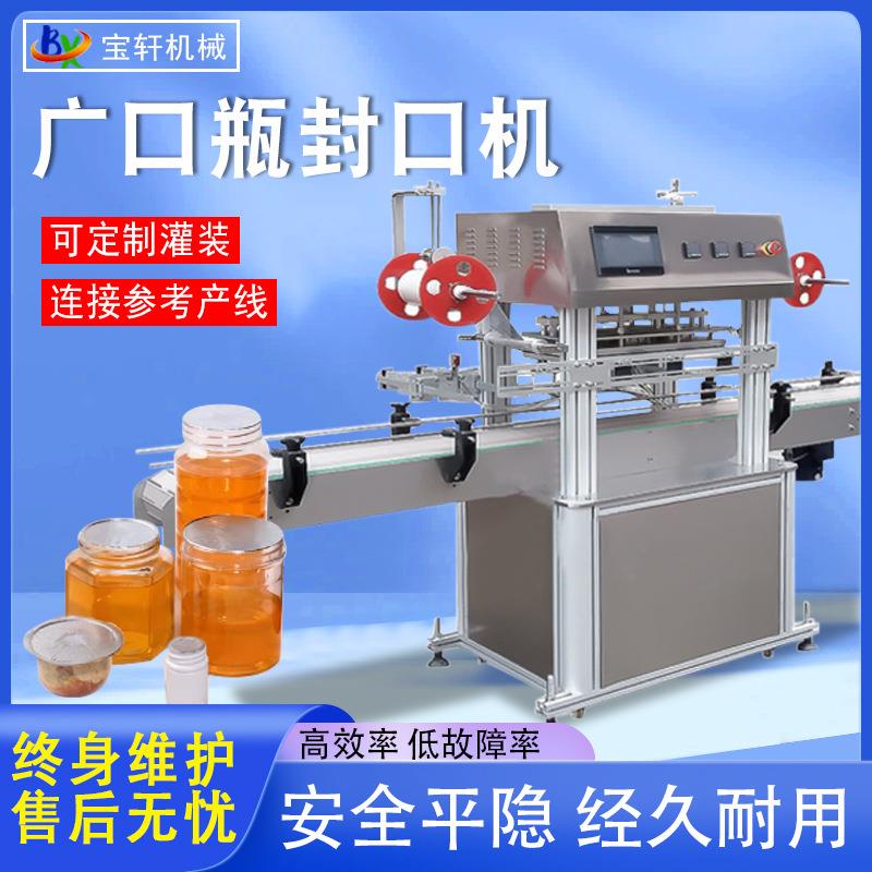 广州非标广口瓶铝箔封口机塑料果酱桶封口机PET罐子餐盒封膜机