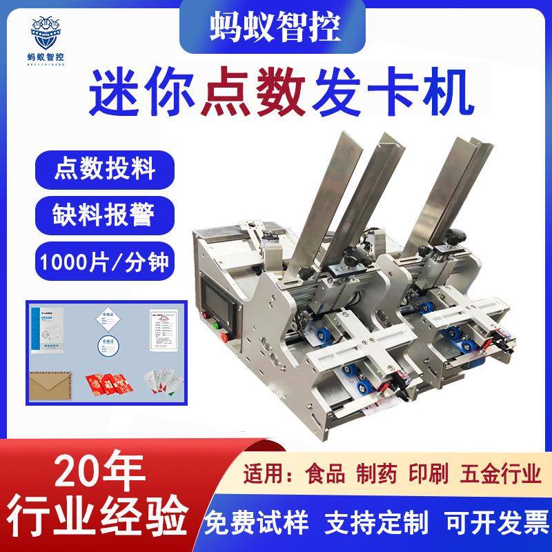 自动发卡机合格证标签说明书异形卡片红包纸币贴纸高速智能点数机