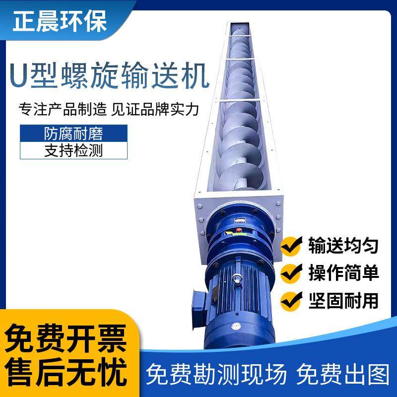 U型槽螺旋输送机厂家供应LS00不锈钢绞龙上料机螺旋喂料机输送设