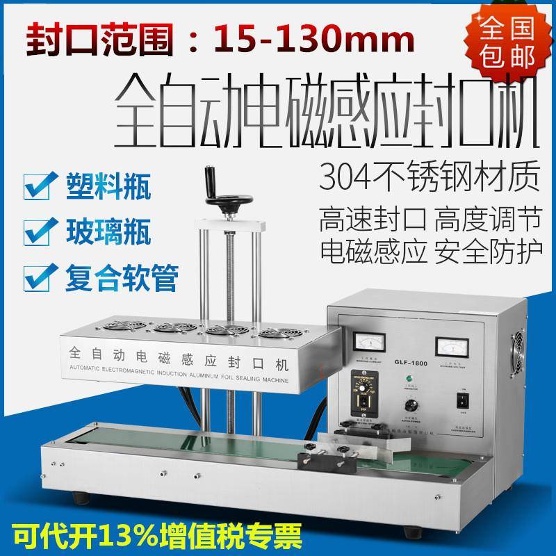 诚招经销商1800型全自动电磁感应封口机药瓶玻璃瓶铝箔封口机