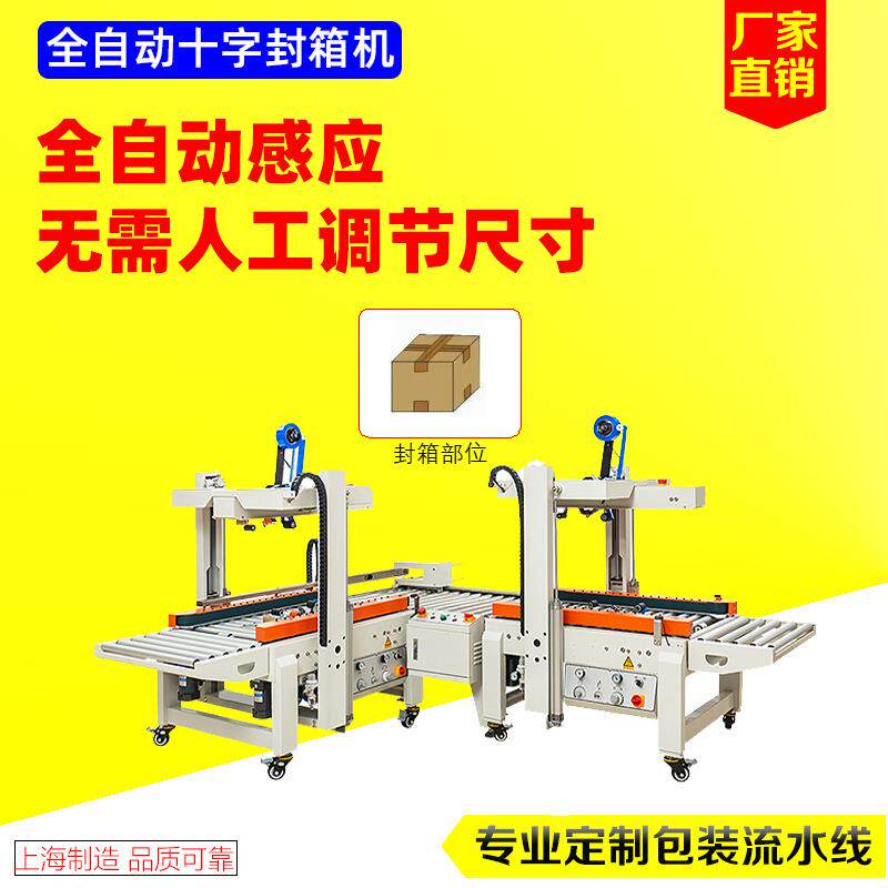 自适应全自动胶带电商快递纸箱井字打包机十字打包机十字封箱机