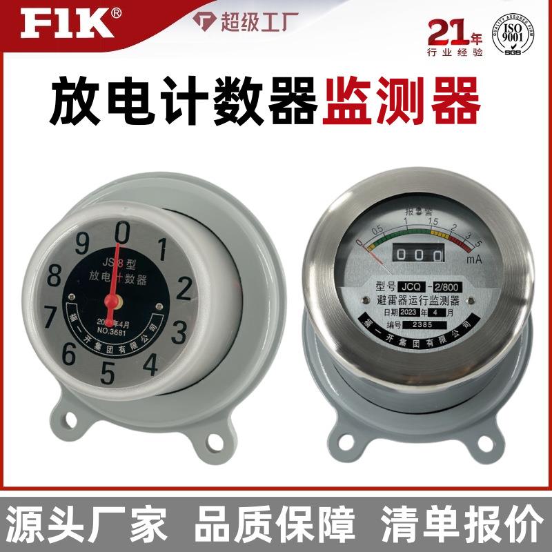 JS-8放电避雷器计数器在线监测器放电JCQ防雷器厂家