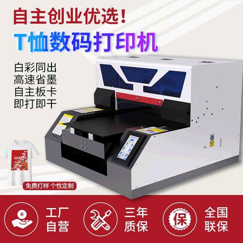 厂家供应T恤衣服印花机UV手机壳鞋子数码打印机供应
