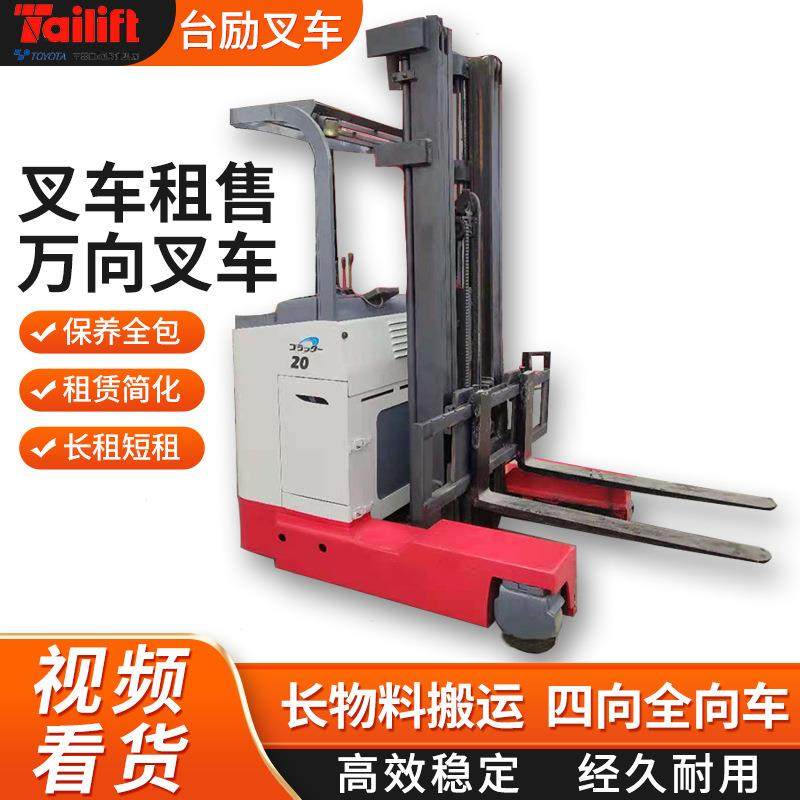 租售万向长物料叉车水管铝型材搬运装卸货物四向全向重型电动叉车,搬运/仓储/物流设备,其他起重搬运设备,淘宝优惠券,粉丝福利购,淘宝优惠卷
