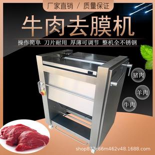 全自動不銹鋼商用羊牛肉去筋膜機屠宰場雞胸肉去膜機魷魚去皮膜機