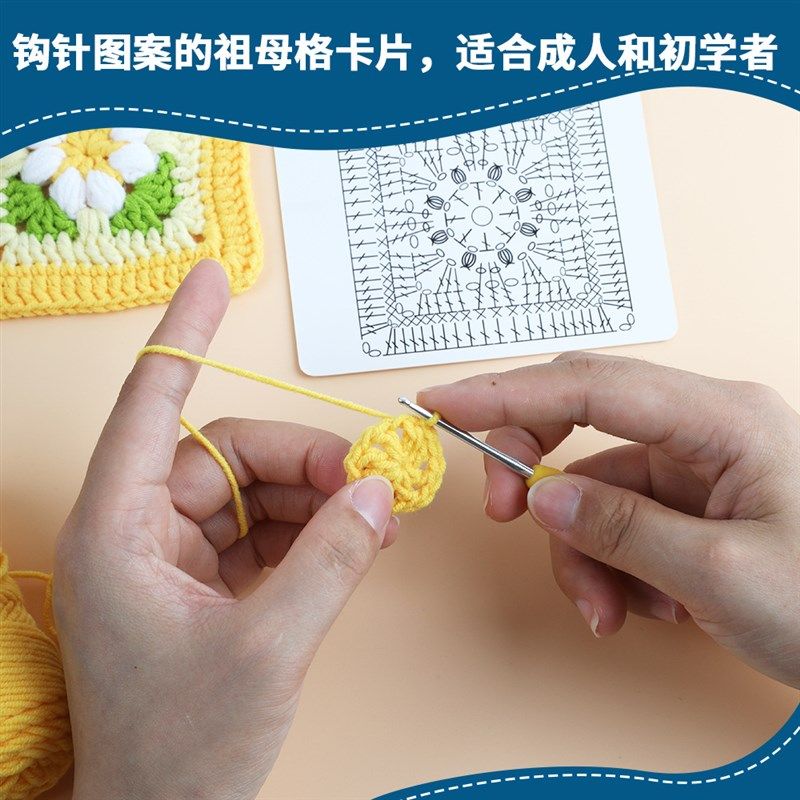 新款居家编织材料包新手学习带教程钩针祖母格花片多款式手工钩织