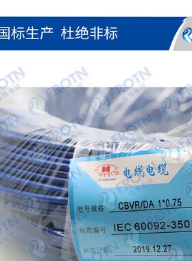 船用电线CBVR/DC 0.75平方CCS认证