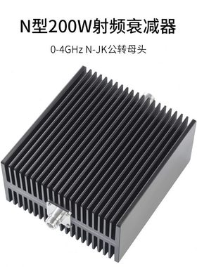 衰减器公BN2000-型dNH头转W 同-博扬 衰减器7z母  固JK射频轴4G