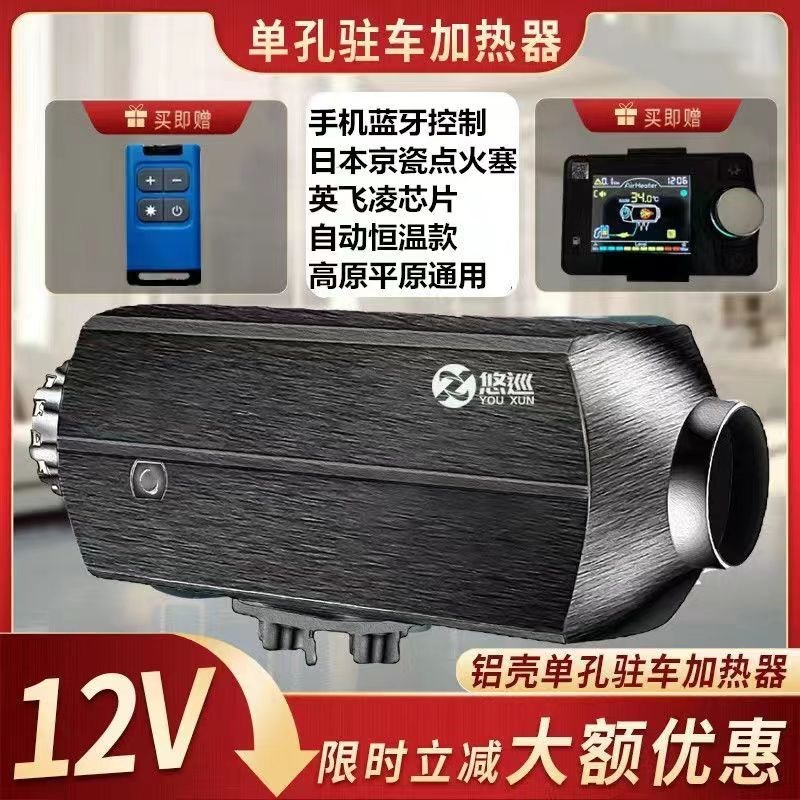 高原货车驻车加热器车载柴油暖风机12v24v一体机电动车柴暖取暖器