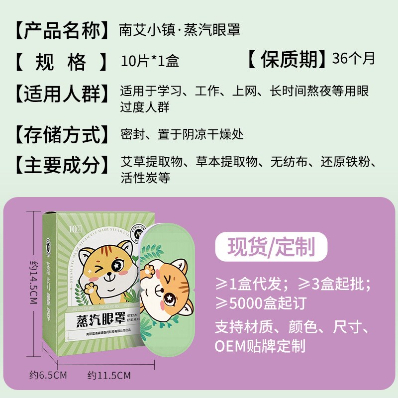 蒸汽眼罩10片装卡通一次性自发热艾草护眼罩热敷遮光睡眠眼罩