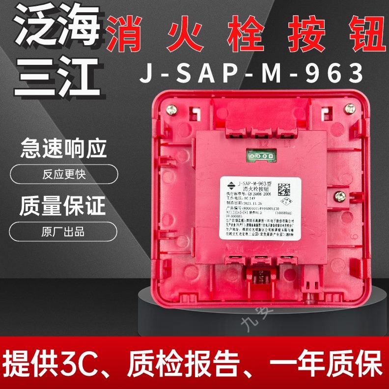 海6MAP-泛按钮-江三型消火栓39-SJ