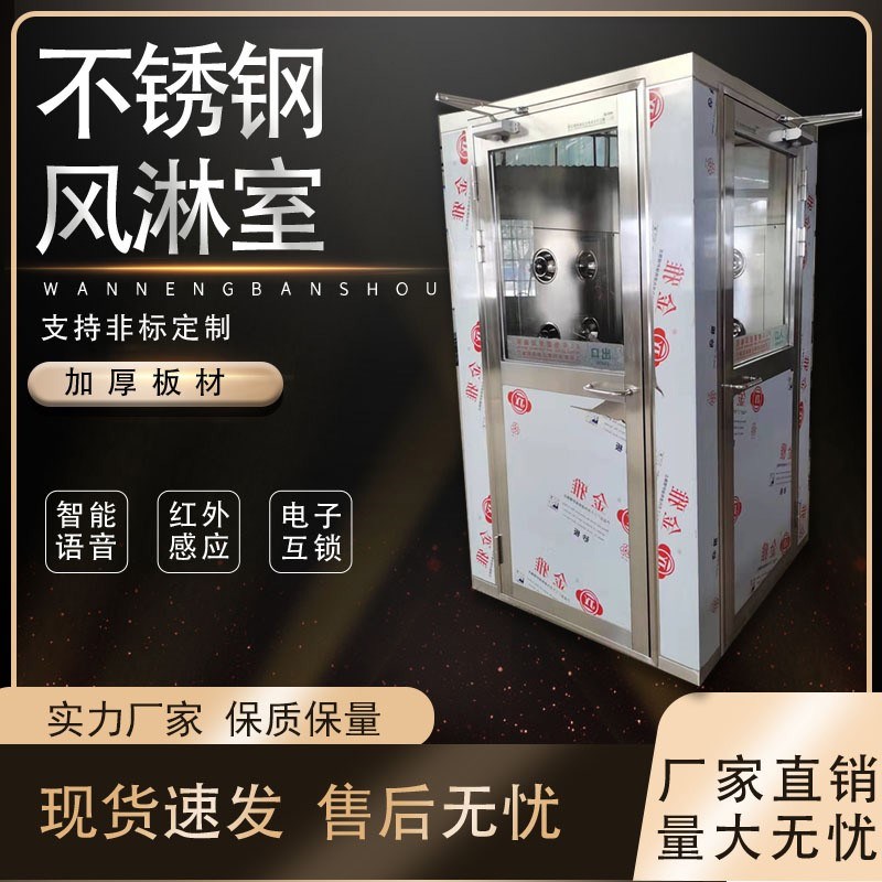 不无锈钢风淋室尘工厂单人单吹双室人双吹风淋门货淋通道净化车间