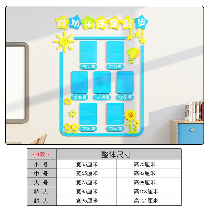 贴纸墙每周墙力3d立体布置小学生装饰教室亚克班级文化评比之星栏