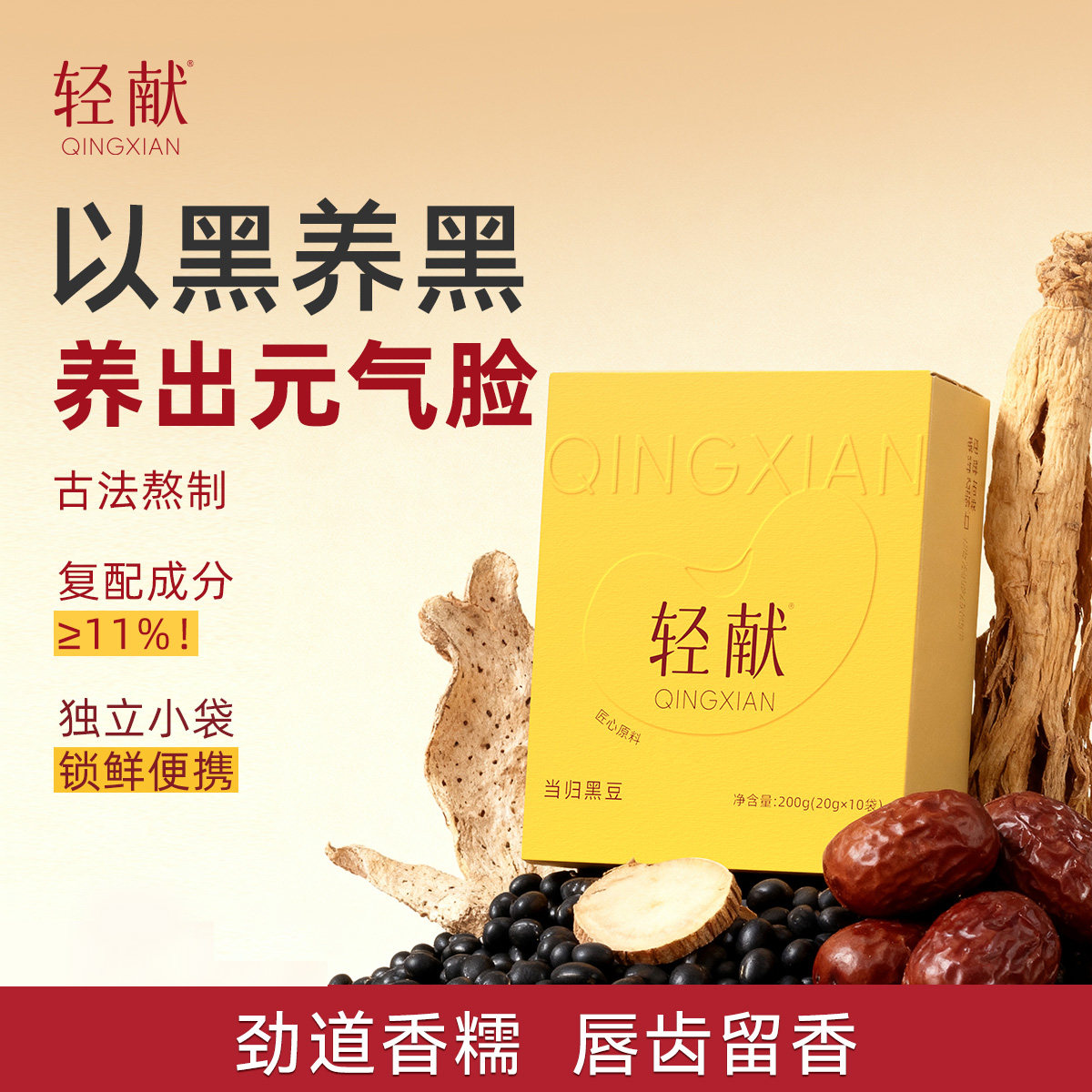 露丝宝宝都在吃的 轻献当归黑豆黄芪红枣陈皮养生零食开袋即食,传统滋补营养品,养生丸,淘宝优惠券,粉丝福利购,淘宝优惠卷