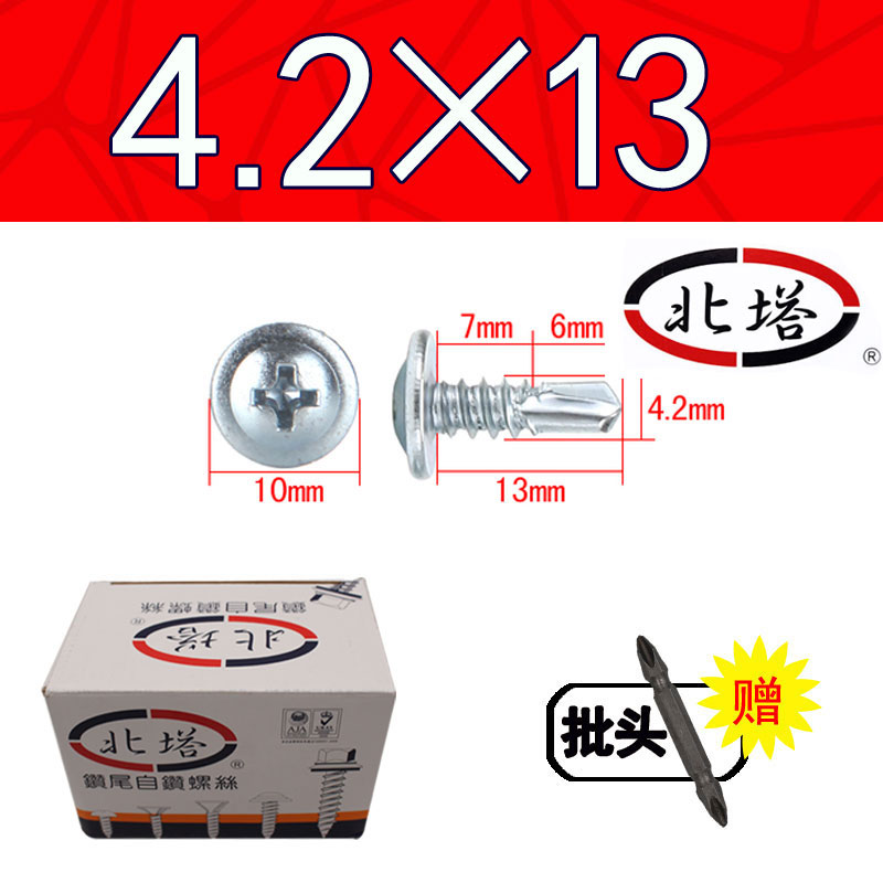 北塔国标钻尾螺丝大圆头华司自钻加硬大G扁头带垫十字自攻螺丝4.2