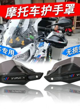 T501T金鹏R5025R2K加高 适用XK2改装手片手挡风 贝纳利把护