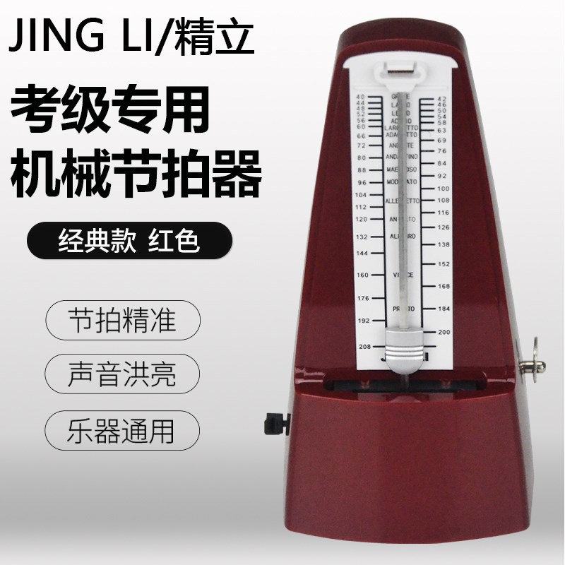 精立塑钢节拍器钢琴考级专用小提琴E二胡吉他架子鼓乐器专业节奏