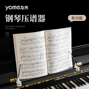 yome钢琴压谱器 专用谱夹钢琴谱L固定钢琴周边曲谱夹琴谱 压谱带
