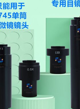 目12显微镜35镜 专用XXX0045A. 5增倍1007辅助X用 头.单筒 放大镜