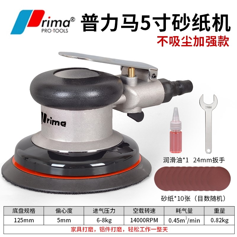 Prima气动打磨机气磨r机工业级吸尘砂纸机5寸汽车打蜡抛光机干磨