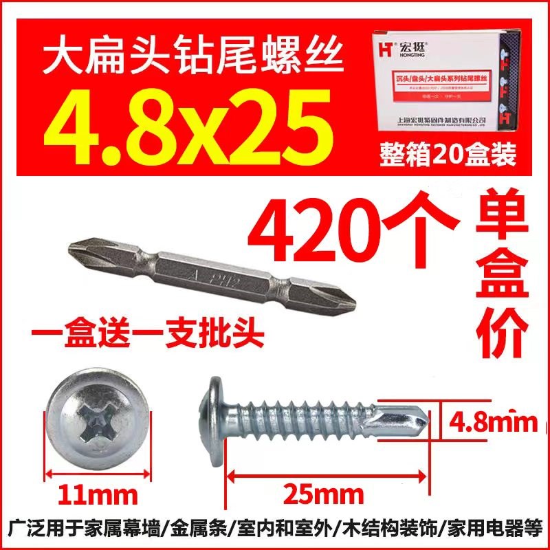 宏庭大平头c/沉头/盘头自钻自攻螺丝螺丝钻尾线燕尾钉M4.2*16厚4.