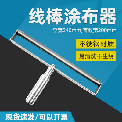 OSP挤压式线棒涂布器油墨刮墨B棒油漆涂料刮色棒样不锈钢刮色棒涂
