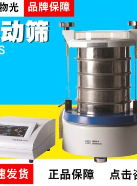WS物QS电振动筛上海光W-振动筛数显SQ仪