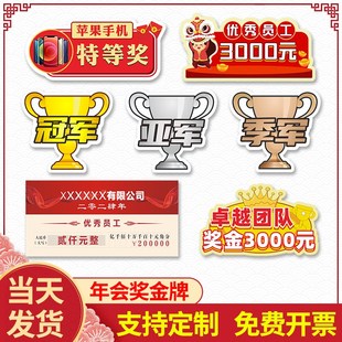 2025年会颁h奖牌定制大张支票一等奖金牌子军令状机票拍照KT板道