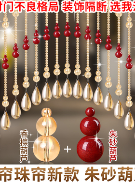 朱砂水晶珠帘卫生间免打孔客厅卧室不良格局红色隔断W入户门对门