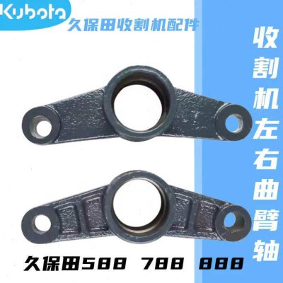 85收割机75/久保田左右-摇臂/8488配件7028轴/8625849/88曲臂H40