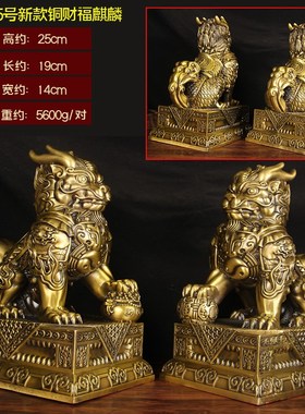 黄铜麒麟公母一对摆件装饰门口玄关L家居卧室客厅办公室