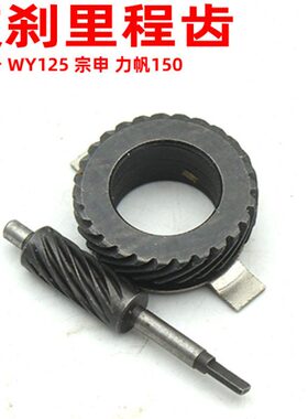 -Y咪仪表宗申12齿轮刹齿码表5W齿鼓里程齿轮齿轮前摩托车1502
