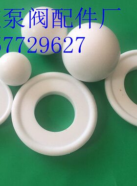 球球Y/球-50/025650/40阀/座/QBK气动隔膜泵球QB8座球四氟四氟/10