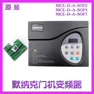 SOP2 默纳克门机变频器NICE SOP4 SOP7同异步控制器电梯配件