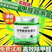 除甲醛果冻强力急住家用除异味家具去甲醛剂新车神器清除新房装 修