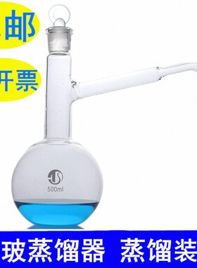 全l平底玻0lmm蒸l0全10馏置装馏50馏蒸置蒸250萃取器烧瓶器玻0装m