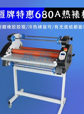 裱宽高65068冷裱机温热覆膜cm覆膜机机覆膜机钢化膜雁度牌A特惠